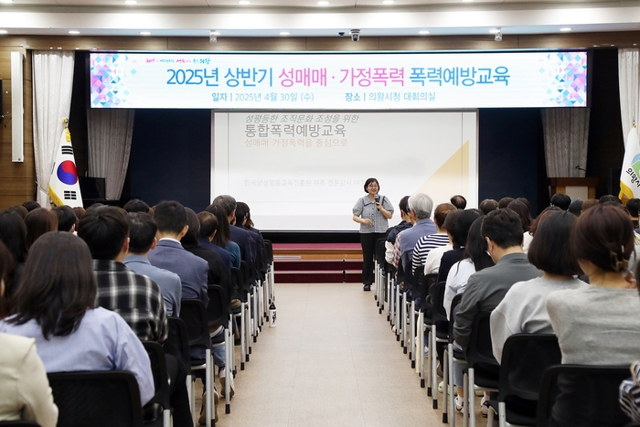 의왕시의회 4월30일 2025년 성매매-가정폭력 예방교육 실시