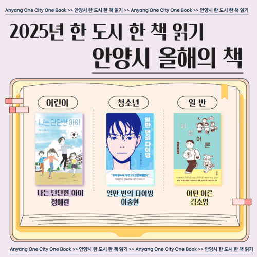 안양시도서관 2025 한 도시 한 책 읽기 올해의책 3권 선정 포스터