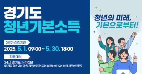 포천시 청년기본소득 지급 신청 접수포스터