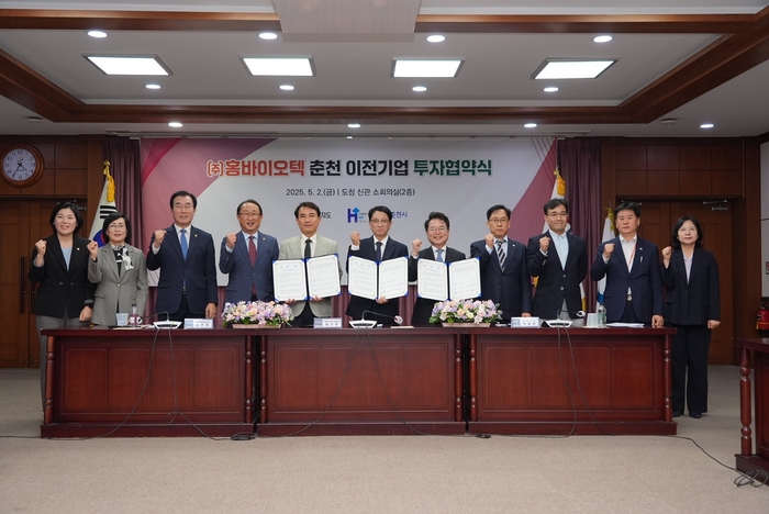 홍바이오텍 춘천 이전기업 투자협약식