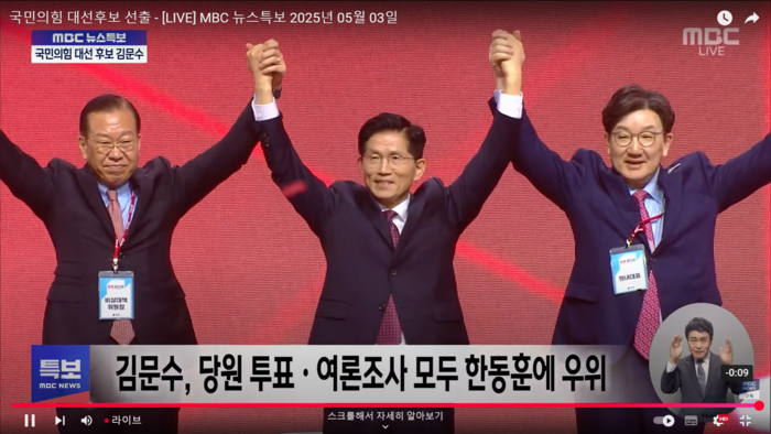 김문수 국민의힘 대선 후보 선출