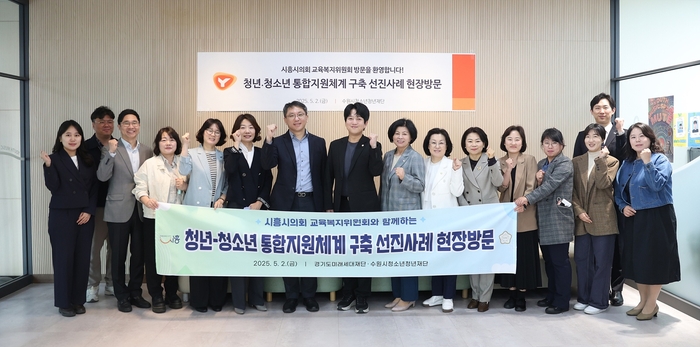시흥시의회 교육복지위원회 2일 청소년-청년정책 선진사례 벤치마킹