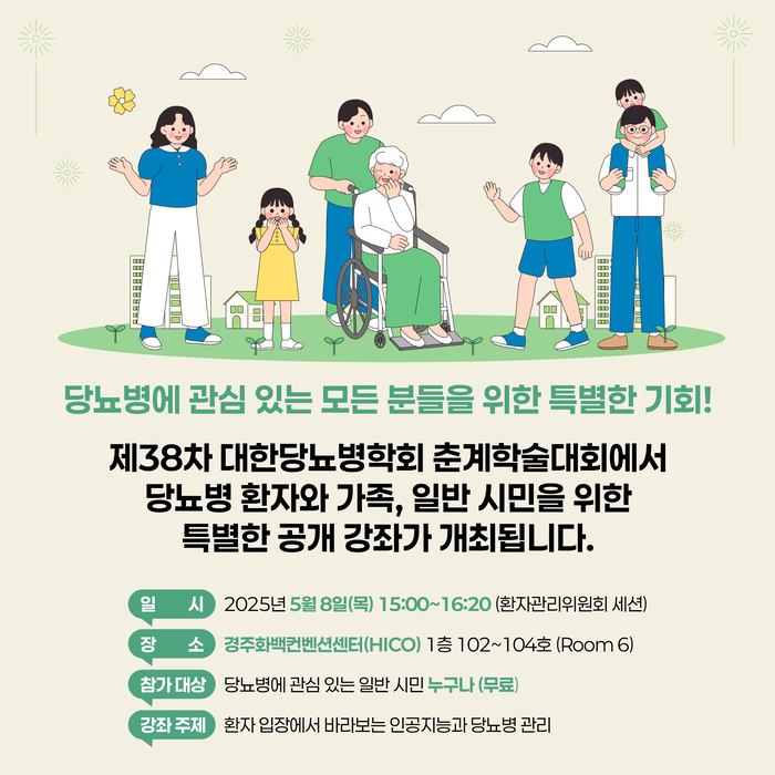 이달 8일 오후 3시에는 환자와 일반인을 위한 당뇨병 건강강좌가 열린다. 사진=대한당뇨병학회