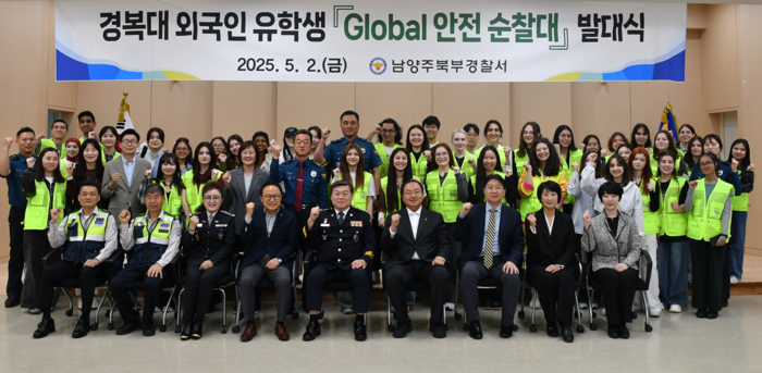 경복대학교-남양주북부경찰서 2일 '글로벌(Global) 안전 순찰대' 발대식 개최