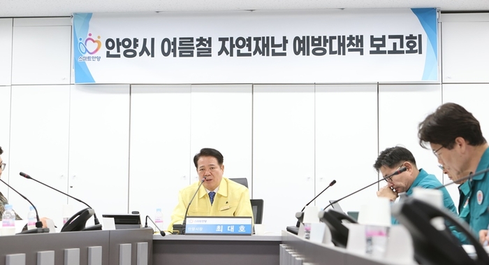 최대호 안양시장 1일 '여름철 자연재난 예방대책 보고회' 주재