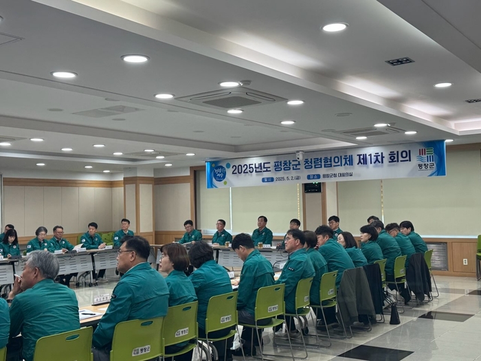 평창군 청렴협의체 제1차 회의