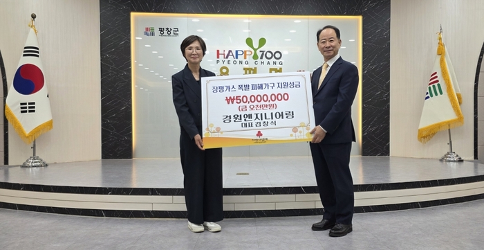 장평 가스폭발 가정 피해 복구 기부