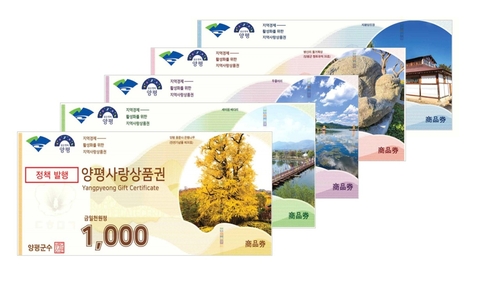 양평군 양평사랑상품권 합본