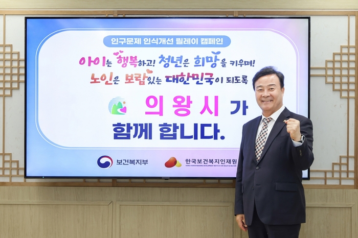 김성제 의왕시장 1일 '인구문제 인식개선 릴레이 캠페인' 참여