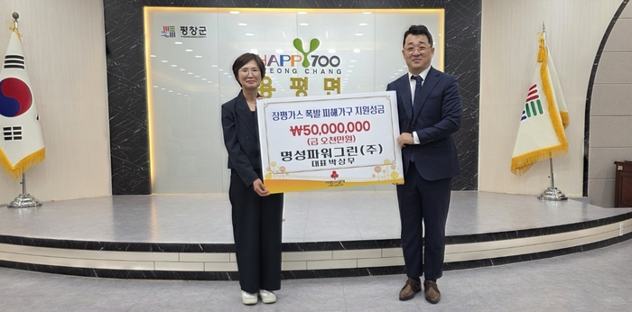 장평 가스폭발 가정 피해 복구 기부