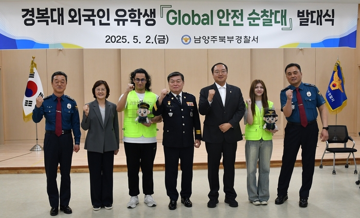 경복대학교-남양주북부경찰서 2일 '글로벌(Global) 안전 순찰대' 발대식 개최