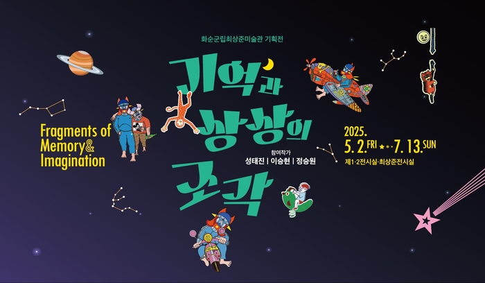 화순군립 최상준미술관 기획전 '기억과 상상의 조각'展 개최