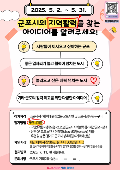 군포시 '전기굴착기 보급사업' 실시 포스터