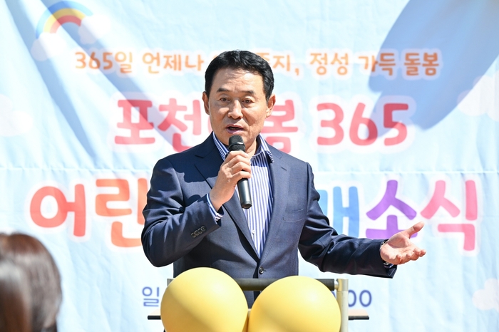 백영현 포천시장 2일 '포천애봄 365 어린이집' 개원식 주재