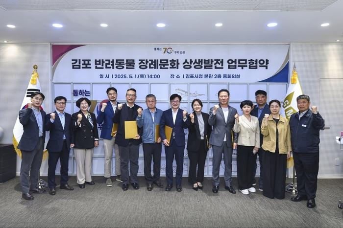 김포시 1일 관내 동물장묘업체 5곳과 업무협약 체결