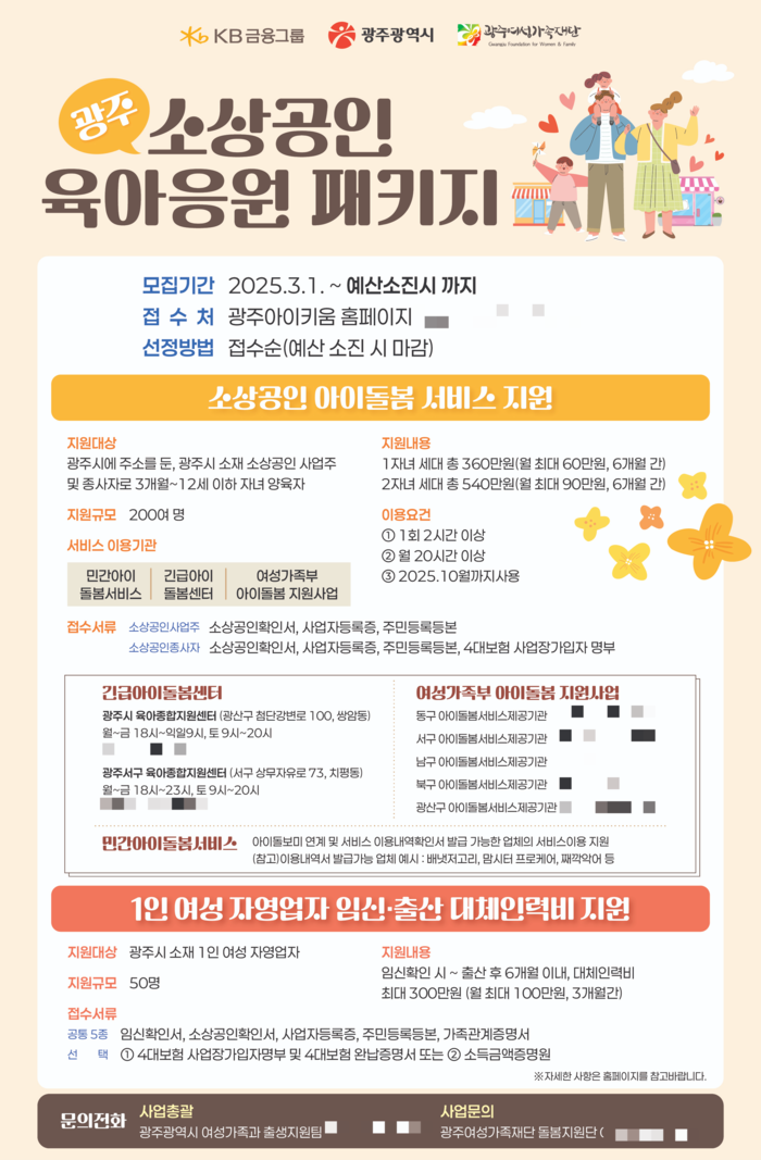 광주 지역 자영업자·소상공인도 '육아휴직'