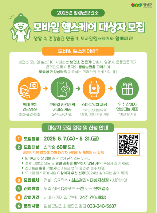 모바일헬스케어 대상자 모집