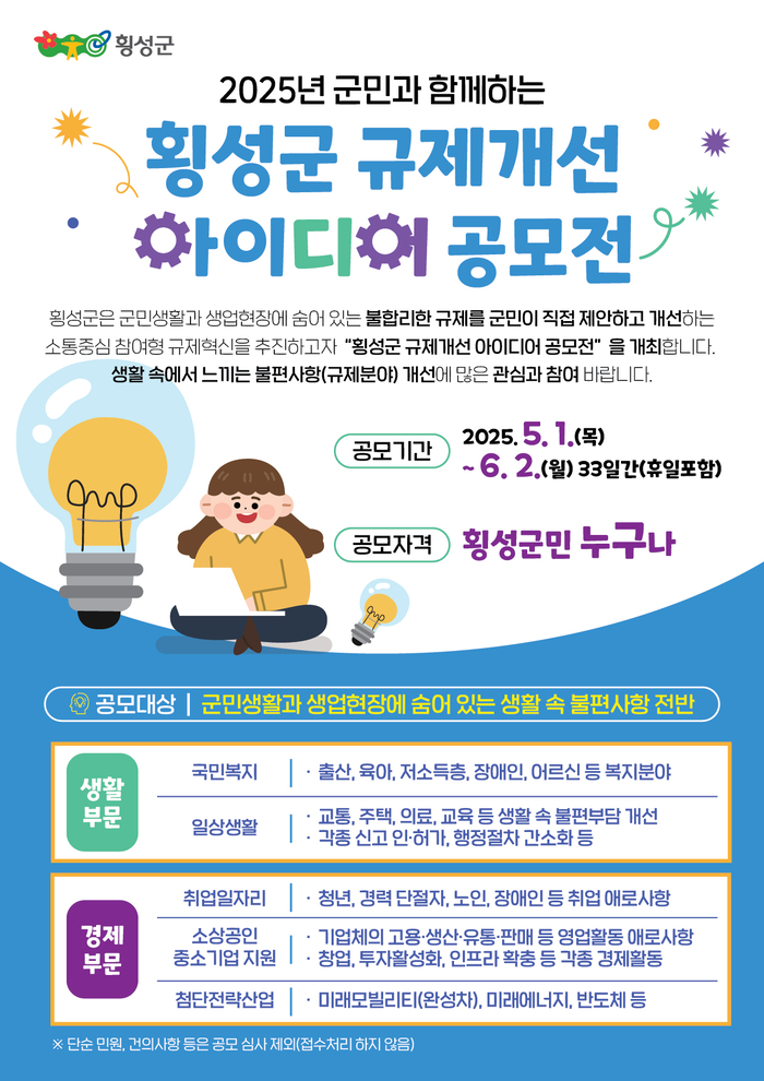 규제개선 아이디어 공모전