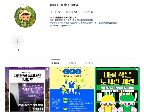 김포시 2025대한민국독서대전 인스타그램