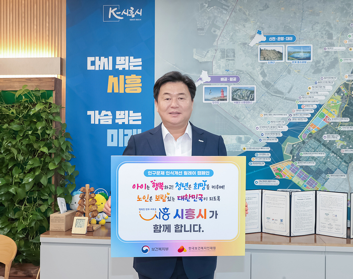 임병택 시흥시장 1일 '인구위기 인식개선 릴레이 캠페인' 참여