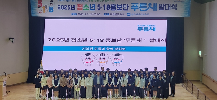 광주시교육청, 5·18 전국·세계화 나선다