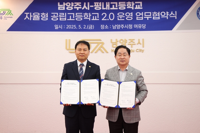 주광덕 남양주시장-이준호 평내고 교장(왼쪽)