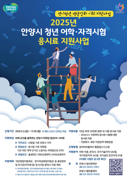 안양시 '경기청년 역량 강화 기회 지원사업' 포스터