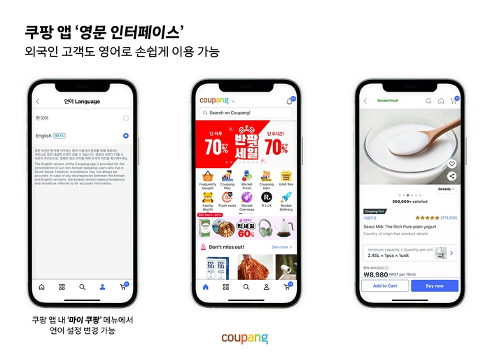 6일 쿠팡이 자체 앱 내 도입한 영문 인터페이스 베타(시험) 버전 관련 이미지. 사진=쿠팡