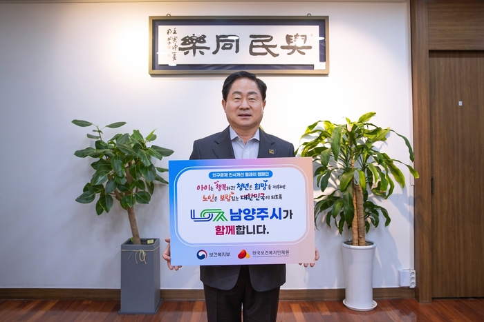 주광덕 남양주시장 2일 '인구문제 인식개선 릴레이 캠페인' 참여