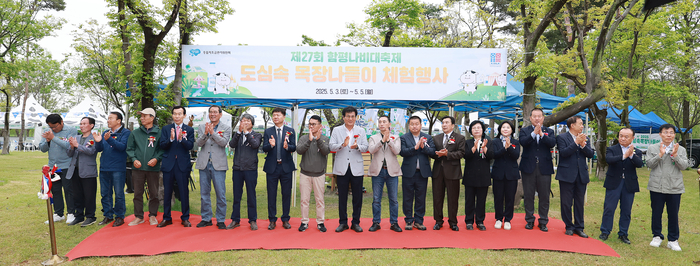 함평나비대축제 '도심 속 목장 나들이 체험행사' 성황리에 마무리