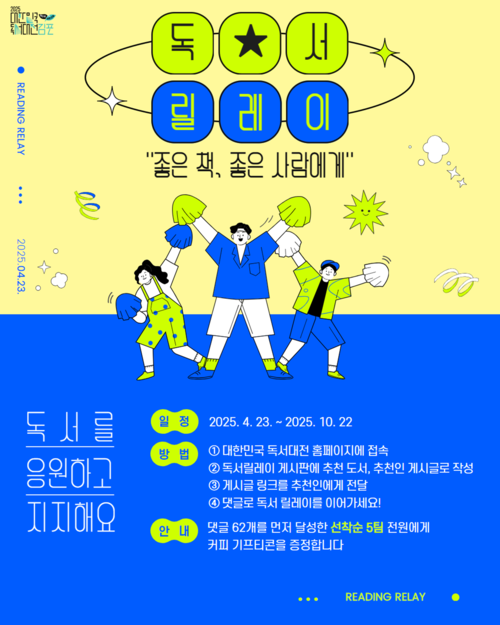 김포시 2025대한민국독서대전- 독서릴레이 포스터