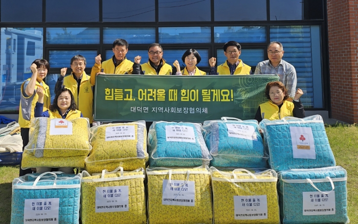 대덕면 지역사회보장협의체, 이불 세탁 지원 및 어린이날 선물 전달