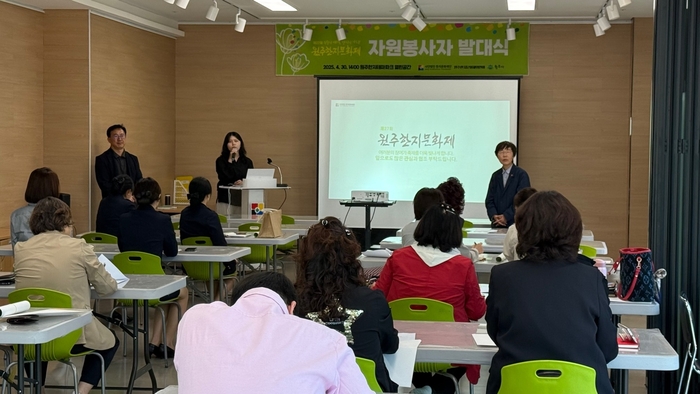 원주한지문화제 자원봉사단 발대식