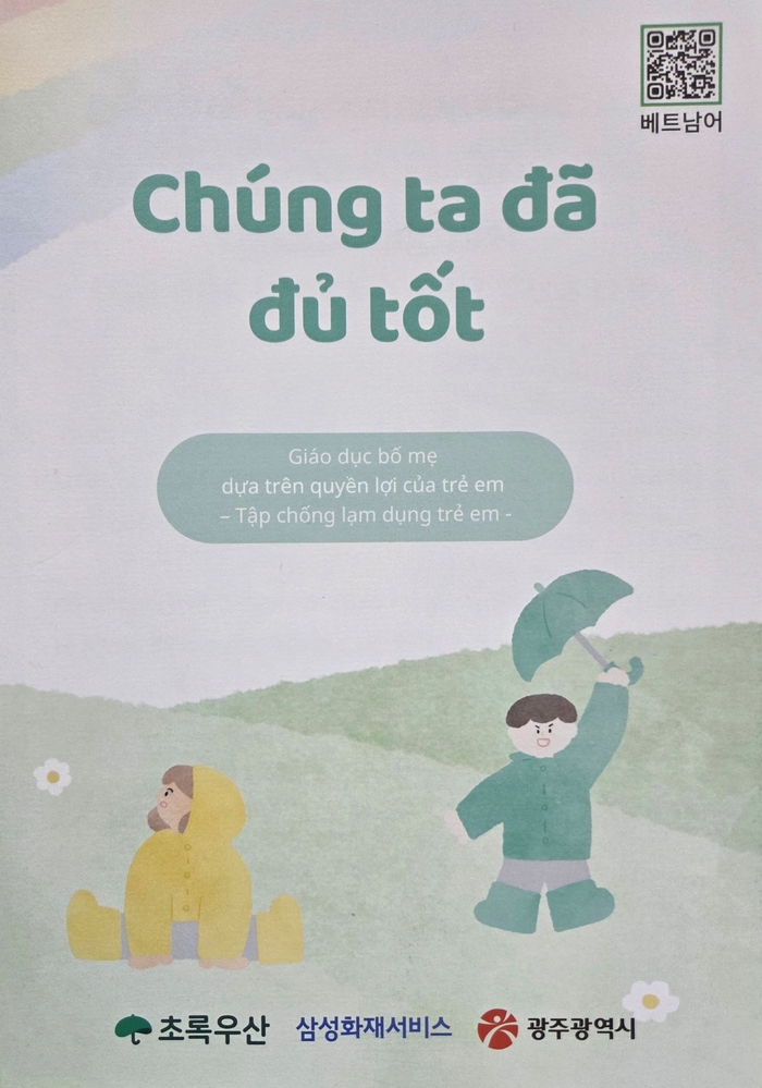 광주시, 아동학대 예방 '다국어 리플릿' 제작