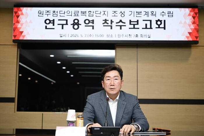 원주첨단의료복합단지 조성 기본계획 수립 연구용역 착수보고회