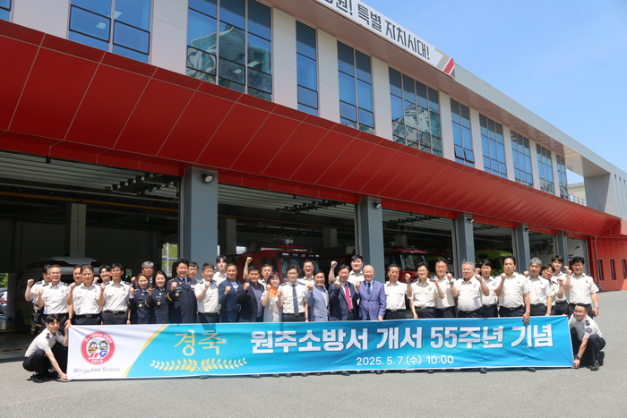 원주소방서 개서 55주년 기념행사