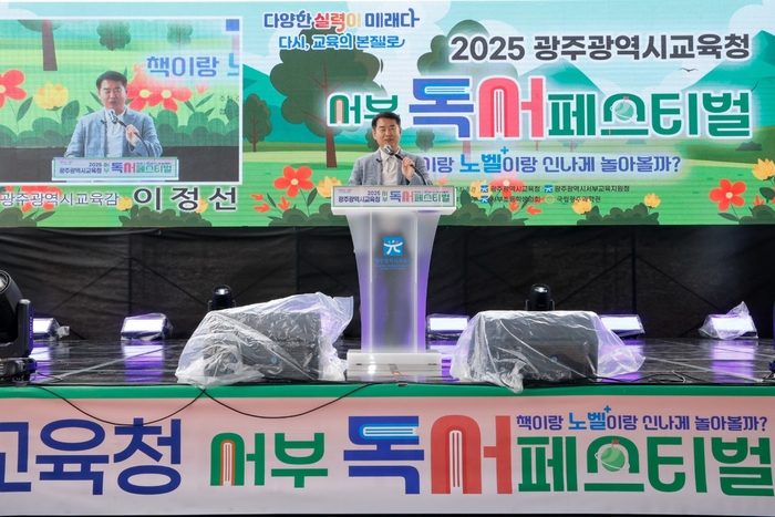 '2025 광주광역시교육청 서부 독서 페스티벌' 성료