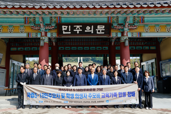 광주시교육청, 국립5·18민주묘지 합동 참배