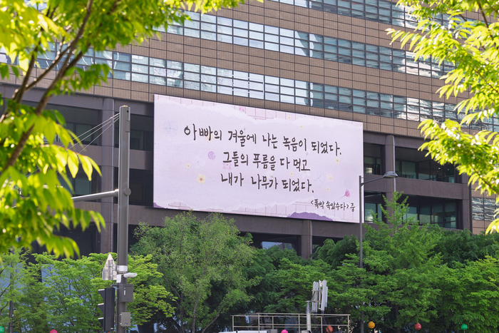 교보생명 광화문글판.