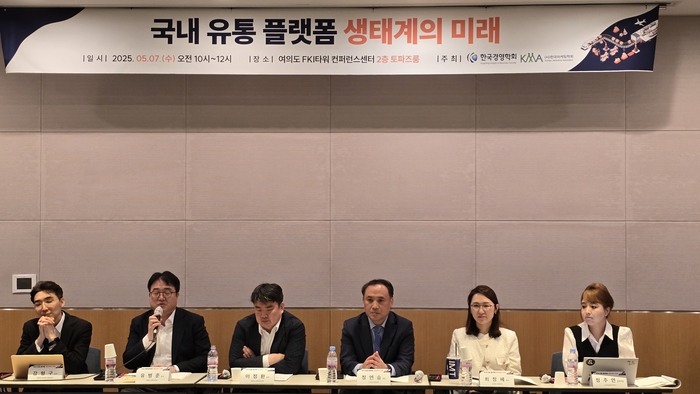 서울 여의도 FKI타워에서 열린 '국내 유통 플랫폼 생태계의 미래' 세미나 현장.