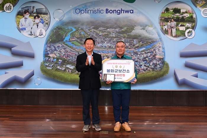 봉화군, 경북도 보건시책사업 우수기관 '우수상' 수상