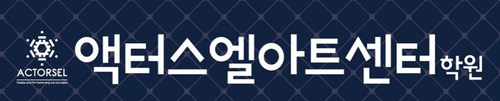액터스엘아트센터학원의 원장이자 국제대학교 문화예술콘텐츠학과 교수로 재직 중인 이규희 교수
