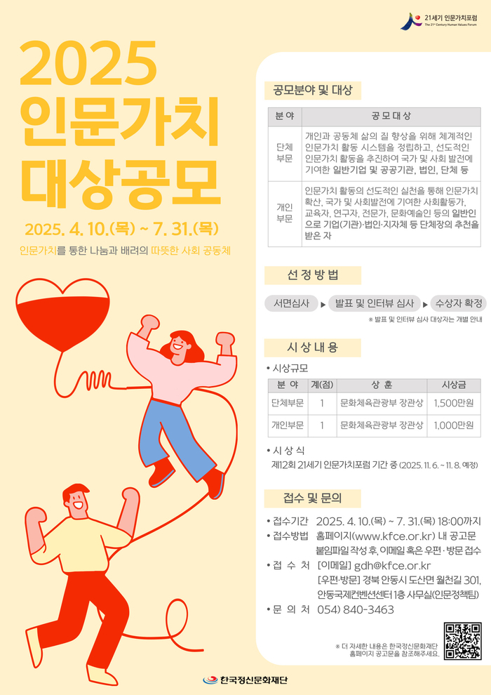 안동시 '2025 인문가치대상' 공모