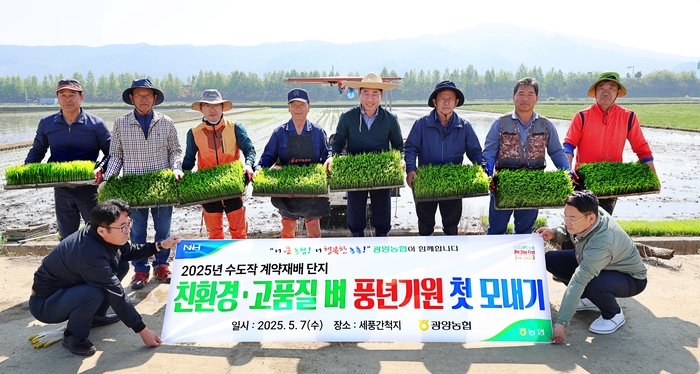 광양농협, 수도작 계약재배농가 첫 모내기 실시