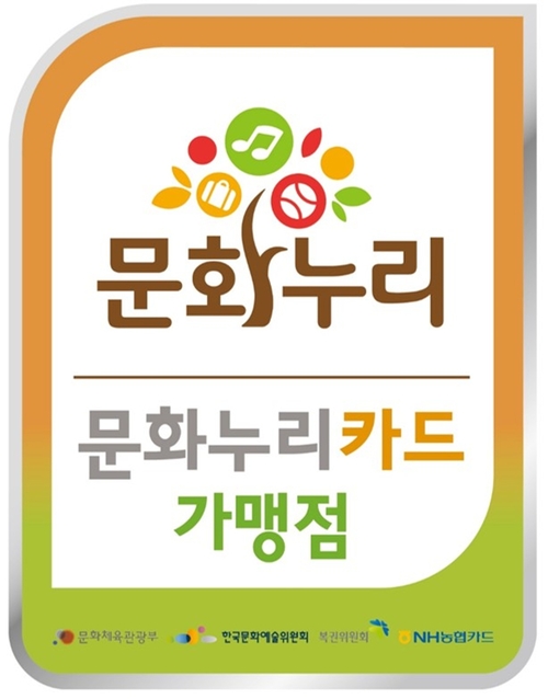 문화누리카드 가맹점 로고