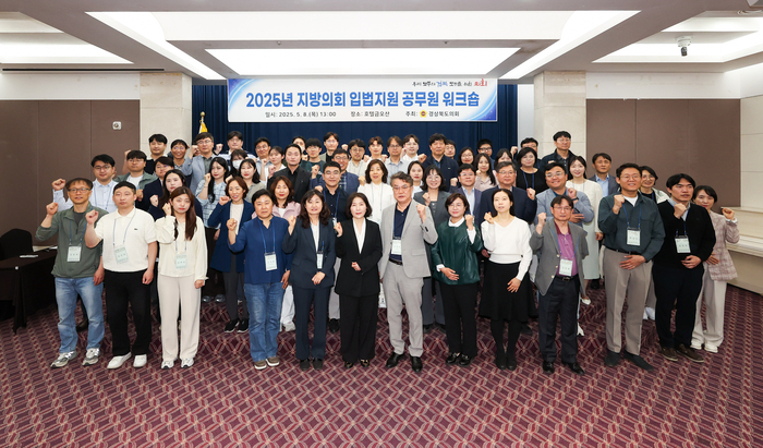 입법 지원 공무원 워크숍