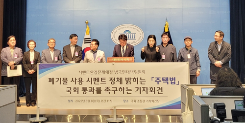 황운하 조국혁신당 의원(가운데)와 시멘트환경문제해결범 국민대책위원회 관계자들이 8일 서울 여의도 국회에서 기자회견을 하고 있다. 사진= 이원희
