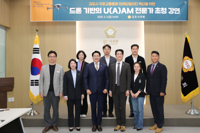 김포시의회 '지속가능한 명품도시 연구회' 2일 '드론 기반 UAM 전문가 초청 강연' 개최