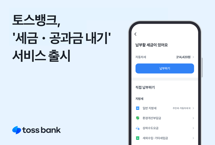 토스뱅크.