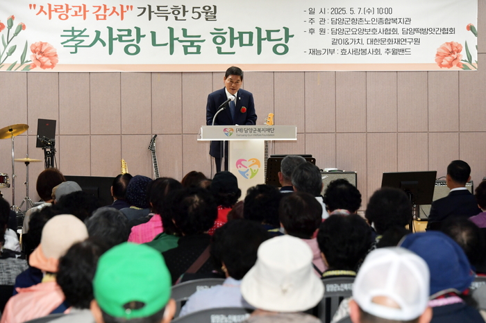 담양군, 가정의 달 맞이 효사랑 나눔 한마당 행사 열려